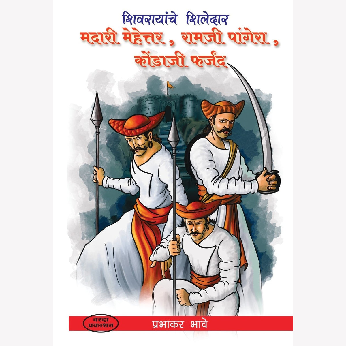 Shivrayanche Shiledar 14 Book Set