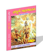 Complete Mahabharat in Marathi language – Bhalaba Kelkar – Varada Prakashan