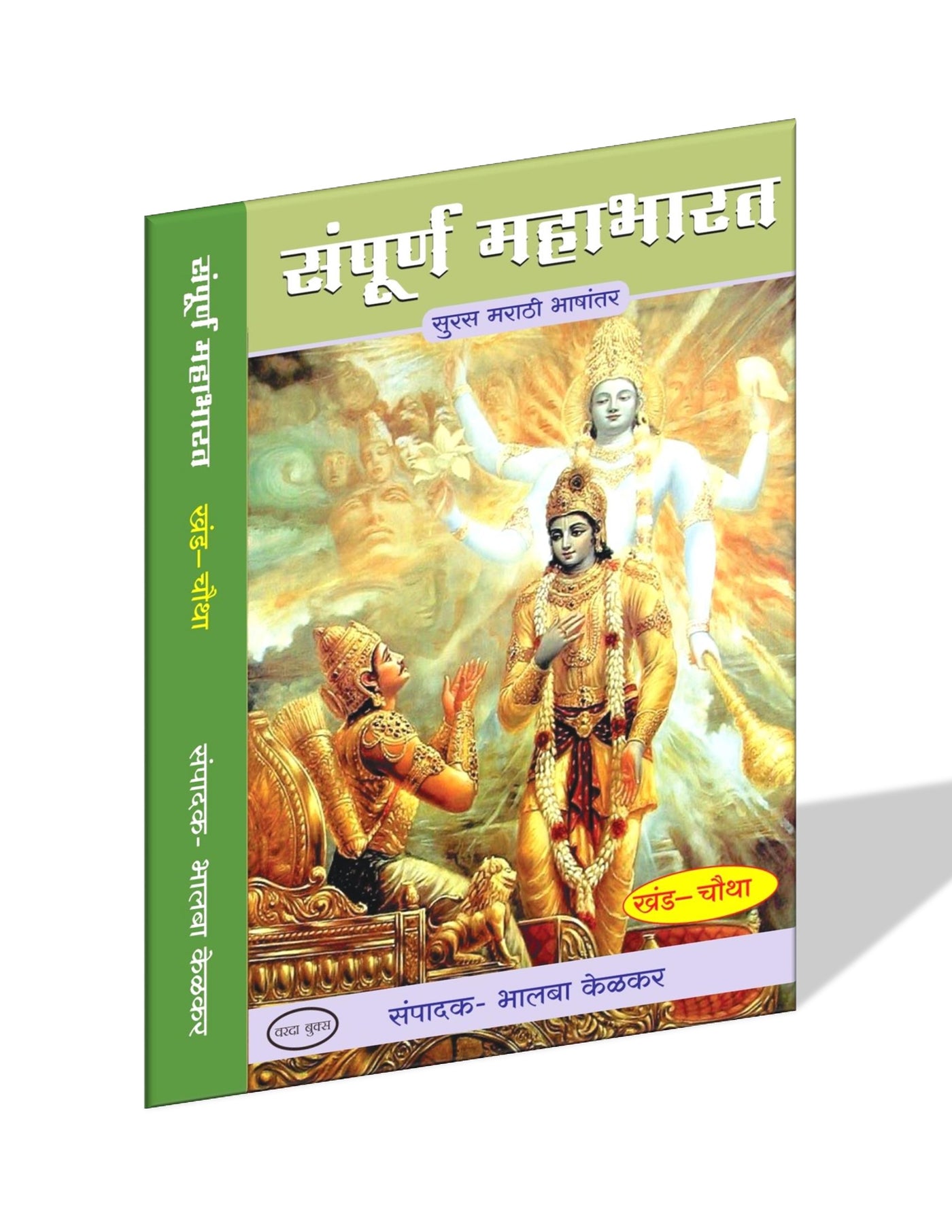 Buy Sampurna Mahabharat in Marathi online India – 8 volume set