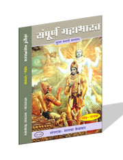 Sampurna Mahabharat Marathi devotional book gift set
