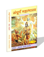 Mahabharat Katha Marathi – Bhalaba Kelkar complete edition
