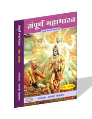 Sampurna Mahabharat Marathi 8 khand complete set – best price India
