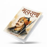 Maharana by Nayanatara Desai is a Marathi historical novel centred on Maharana Pratap, his courage, self-respect, loyalty to his homeland and determination to resist imperial pressure. Through conflict, sacrifice, heroic action and perseverance, the book presents an engaging literary journey into a significant chapter of Indian history. It is relevant to readers searching for Maharana Pratap books, Marathi historical fiction, Indian history books, inspiring historical stories and Marathi literature. The boo