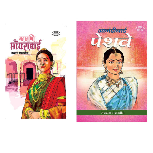 Maharani Soyrabai & Anandibai Peshawe By  Ujwala Sabnavis