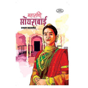 Maharani Soyarabai महाराणी सोयराबाई By Ujwala Sabnavis