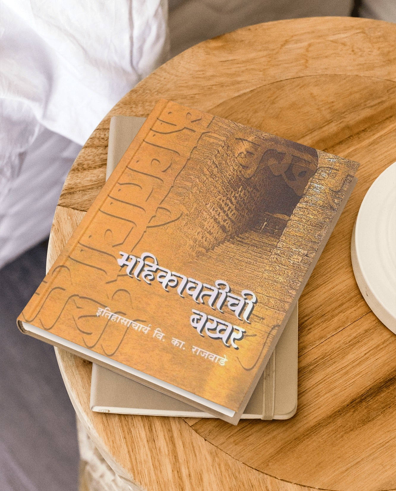 Mahikavatichi Bakhar is an important Marathi historical work associated with historian V. K. Rajwade. It is relevant to the study of Mahikavati/Mahim and the broader history of North Konkan during the medieval period. The work contains references to political authority, genealogies, historical places, society, traditions and regional developments. It is valuable for readers interested in Maharashtra history, Konkan history, Marathi Bakhar literature and Indian historiography. Students, researchers, history 