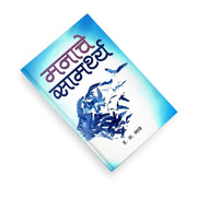 Personality Development Marathi | Self-Help