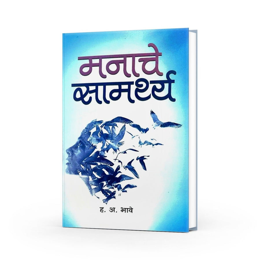 Personal Transformation book in marathi