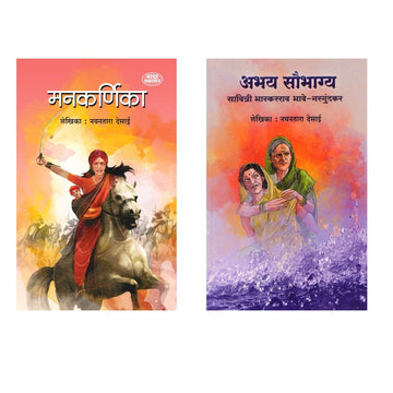 Mankarnika & Abhay Saubhagavati Savitri Bhasakarraov Bhave  By Nayantara Desai