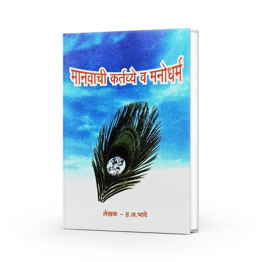 duty, moral responsibility| motivational  marathi books 
