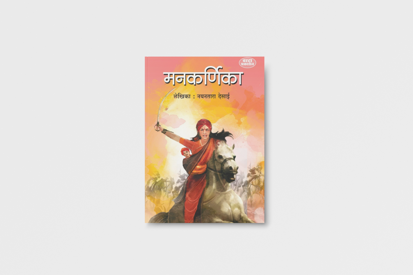 The novel presents Manikarnika's birth in Kashi, her upbringing in Pune, training in horse riding, swordsmanship, military skills, and her transformation into the legendary Queen of Jhansi. Nayantara Desai combines historical authenticity with engaging storytelling to bring alive the remarkable journey of one of India's greatest women warriors.
