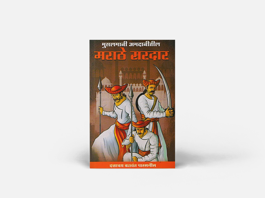 Marathe Sardar is a Marathi historical reference book by Dattatray Balwant Parasnis focusing on Maratha Sardars during the Muslim period. The book presents names, historical references and researched information with notes and references. With approximately 64 pages, it is a compact but focused work for readers interested in Maratha history. It is suitable for history students, researchers, teachers, competitive-exam aspirants, Marathi readers and collectors of rare historical literature. Rather than being 