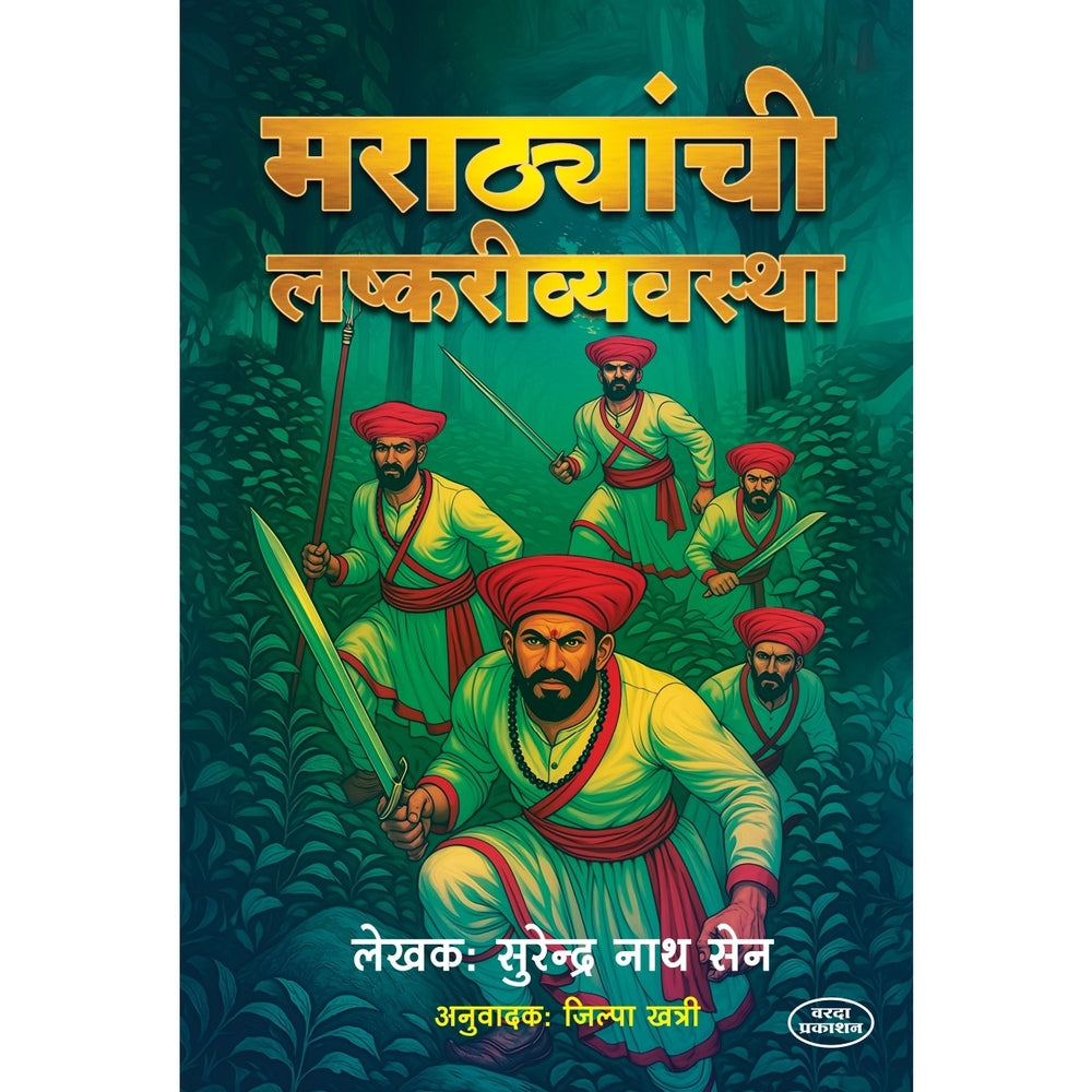 By Surendra Nath Sen | Shivaji Maharaj | Chhatrapati | Rajmata Jijau| Sambhaji Maharaj | Chhava| Swarajya