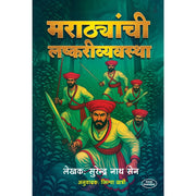 By Surendra Nath Sen | Shivaji Maharaj | Chhatrapati | Rajmata Jijau| Sambhaji Maharaj | Chhava| Swarajya
