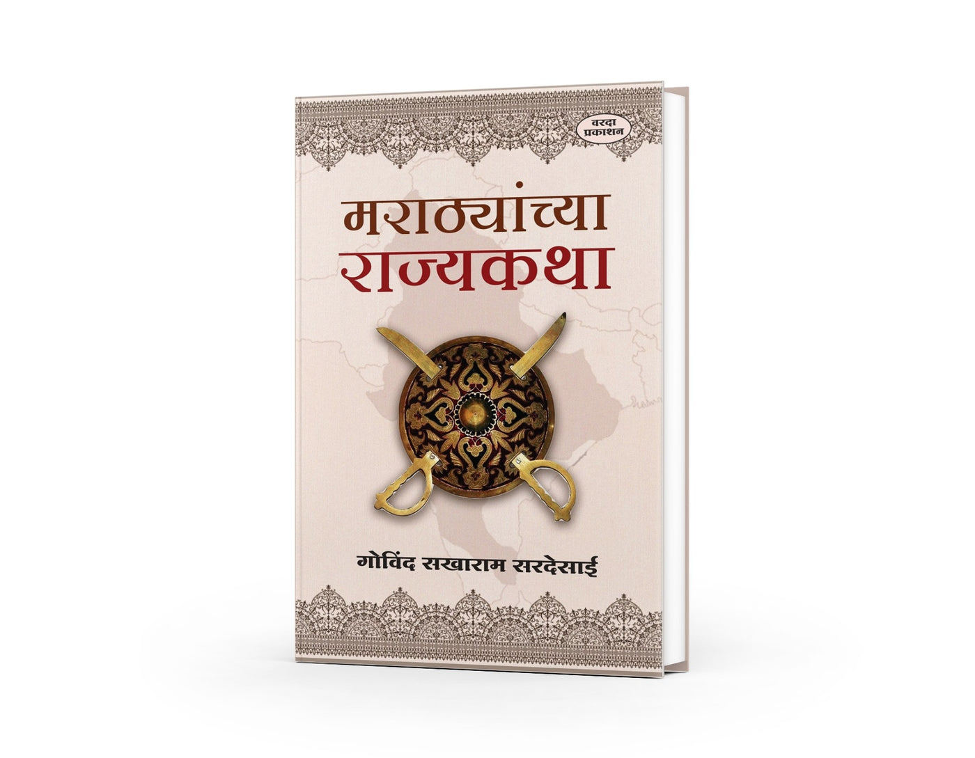 Marathyanchya Rajyakatha(मराठ्यांच्या राज्यकथा) By Govind Sakharam Desai|Stories of the Marathas: 200 Years of Maratha History in 21 Inspiring Tales