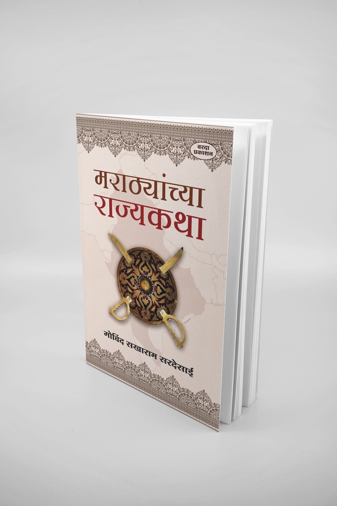 Marathyanchya Rajyakatha(मराठ्यांच्या राज्यकथा) By Govind Sakharam Desai|Stories of the Marathas: 200 Years of Maratha History in 21 Inspiring Tales
