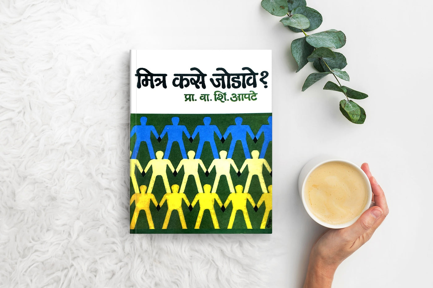 self-help Marathi, personal development,