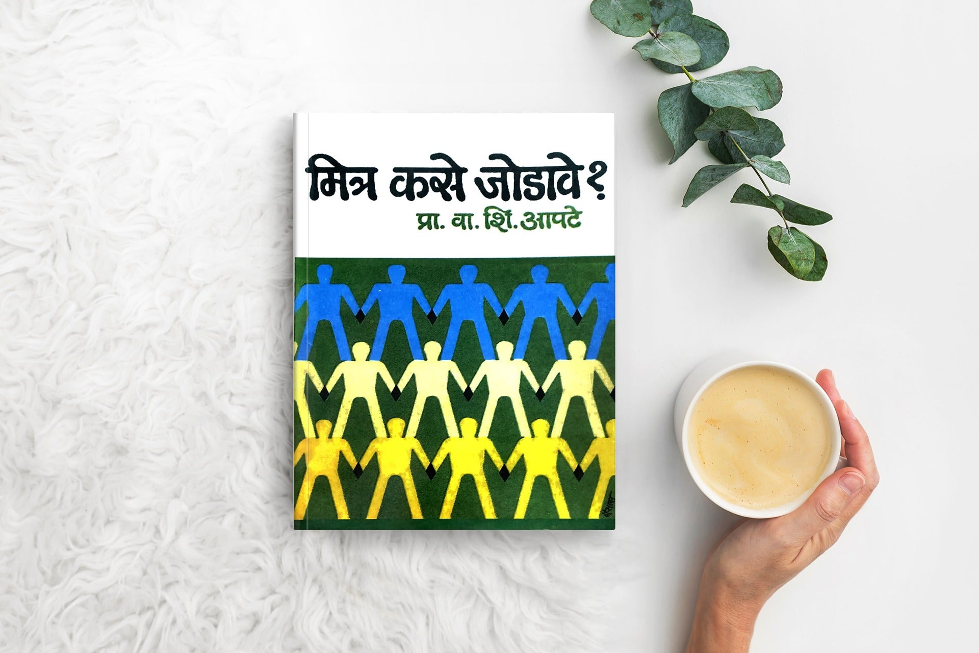 self-help Marathi, personal development,