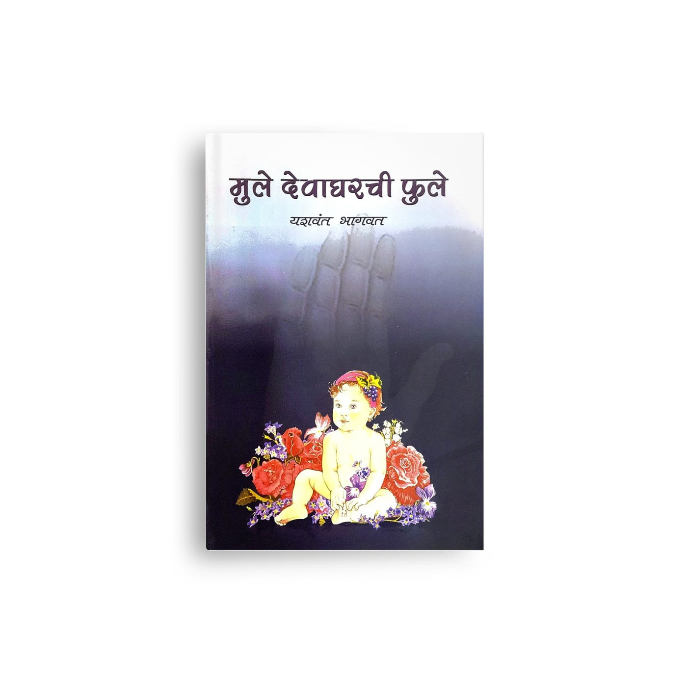 Marathi Parenting Book
Child Development Book Marathi
Parenting Guide Marathi