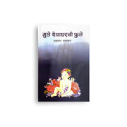 Marathi Parenting Book
Child Development Book Marathi
Parenting Guide Marathi