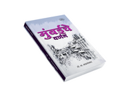 मुंबईचे वर्णन — गोविंद नारायण माडगांवकर यांचा १८६३ सालच्या मुंबईवरील मराठी ग्रंथ