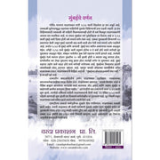Mumbaiche Varnan मुंबईचे वर्णन By G. N. Madgaonkar