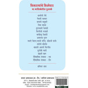 Murarbaji Deshpande मुरारबाजी देशपांडे By Prabhakar Bhave