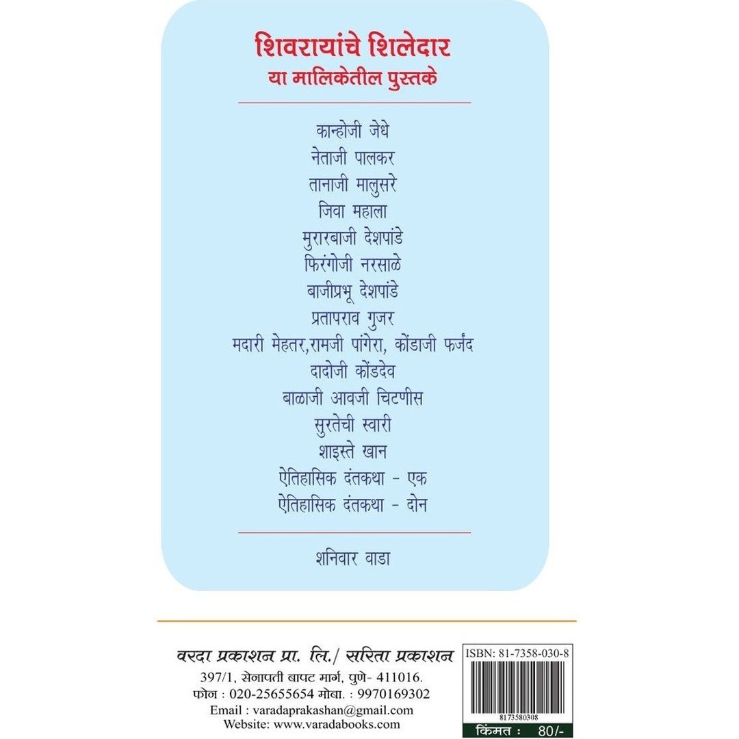 Murarbaji Deshpande मुरारबाजी देशपांडे By Prabhakar Bhave