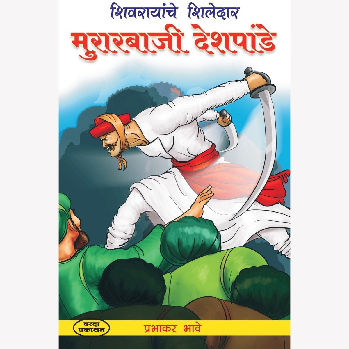 Shivrayanche Shiledar 14 Book Set