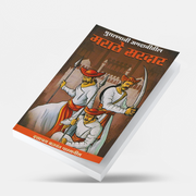 Marathe Sardar is a Marathi historical reference book by Dattatray Balwant Parasnis focusing on Maratha Sardars during the Muslim period. The book presents names, historical references and researched information with notes and references. With approximately 64 pages, it is a compact but focused work for readers interested in Maratha history. It is suitable for history students, researchers, teachers, competitive-exam aspirants, Marathi readers and collectors of rare historical literature. Rather than being 