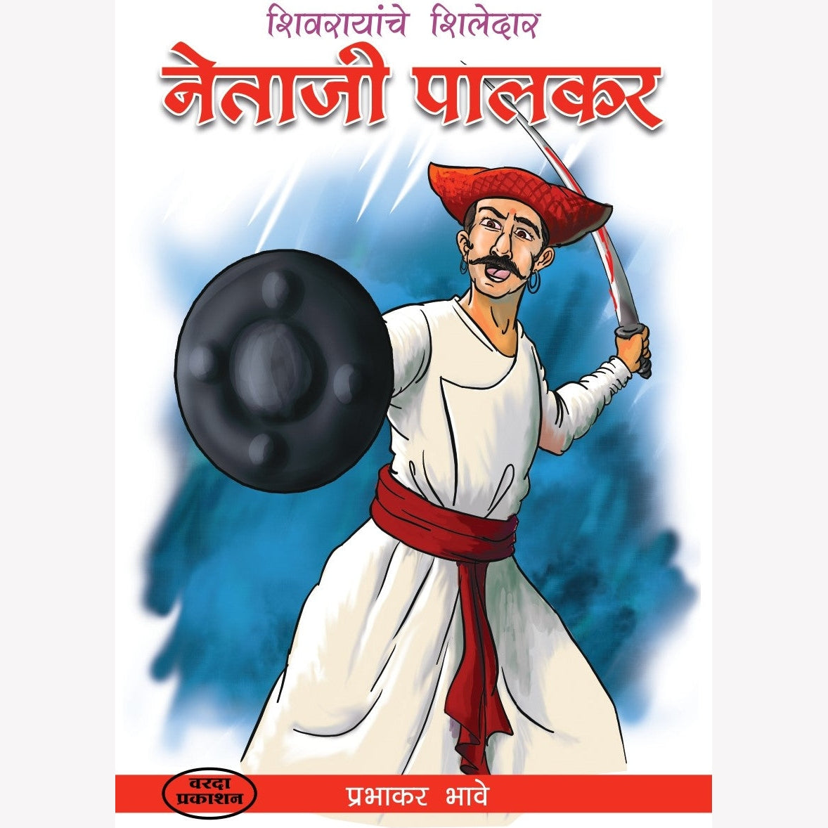 Netaji Palkar (नेताजी पालकर ) By Prabhakar Bhave