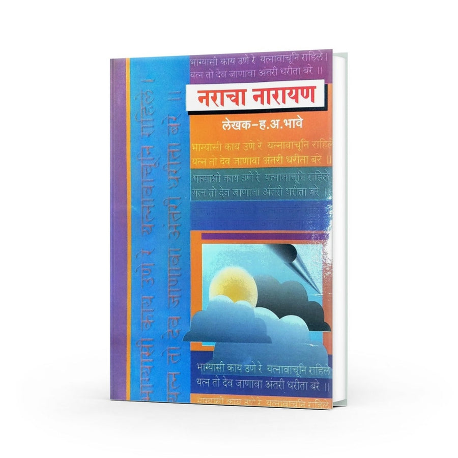 H A Bhave Book
Self Help Book