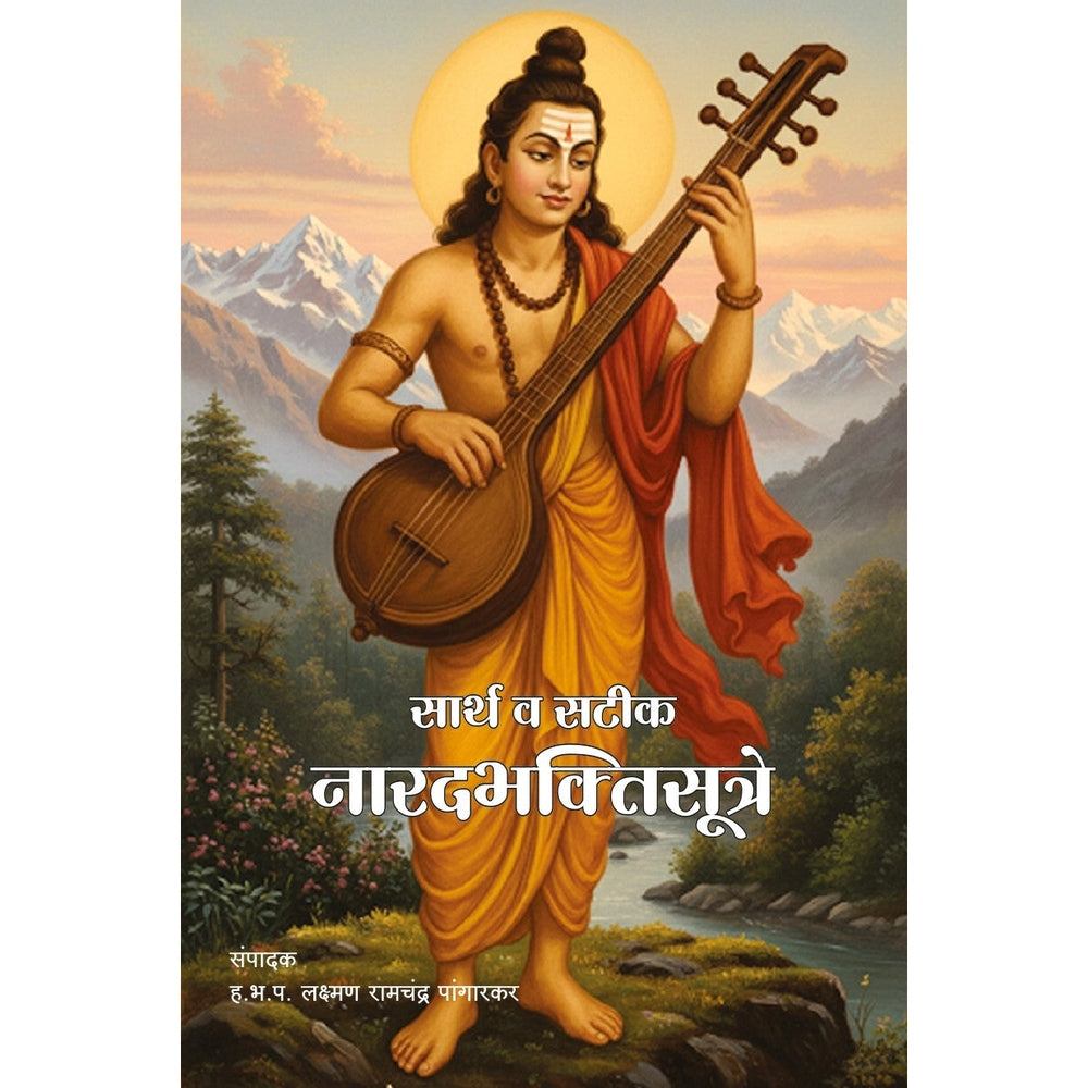 narada muni teachings, bhakti sutras explained|narad bhakti sutra marathi
