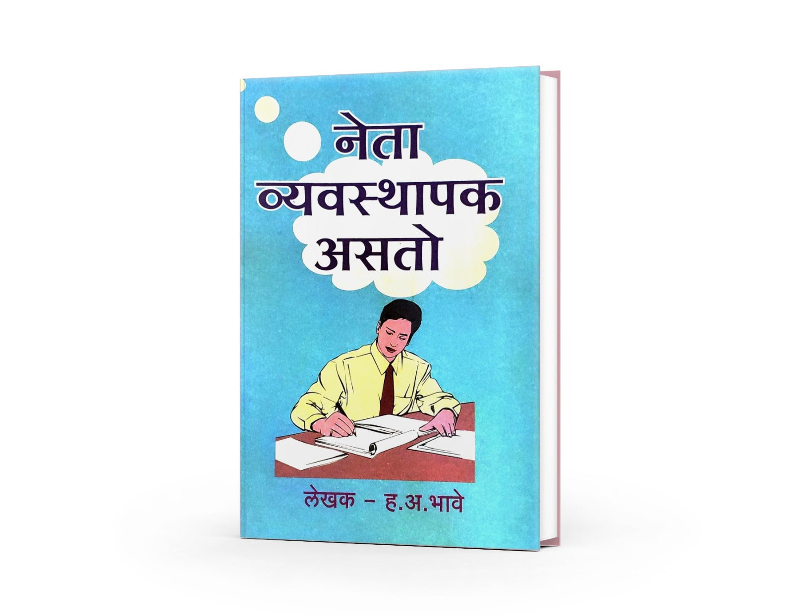 Motivational Books In Marathi