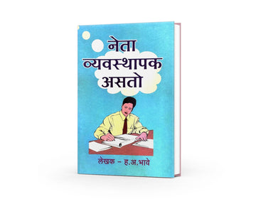 Motivational Books In Marathi