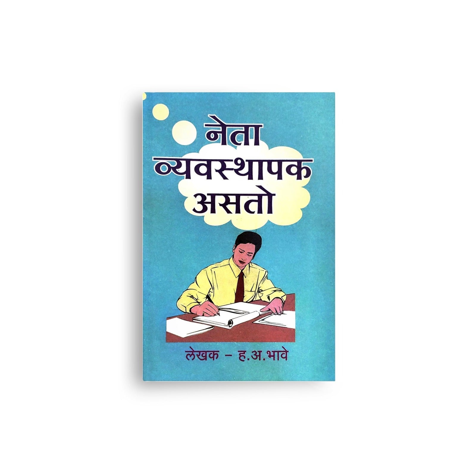 Management Skills Books In Marathi