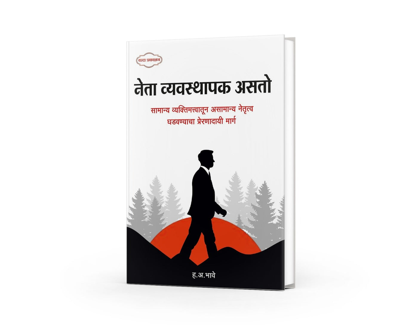 By H A Bhave Marathi Self help books | Personal Growth | Success 