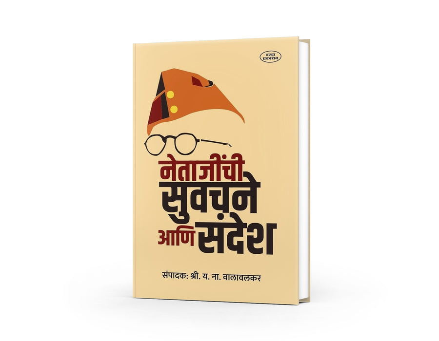 Netaji Suvachne Aani Sandesh