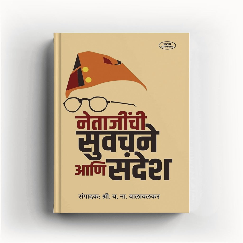 Netaji Suvachne Aani Sandesh