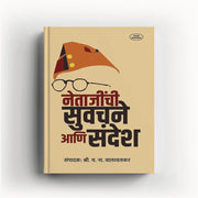 Netaji Suvachne Aani Sandesh