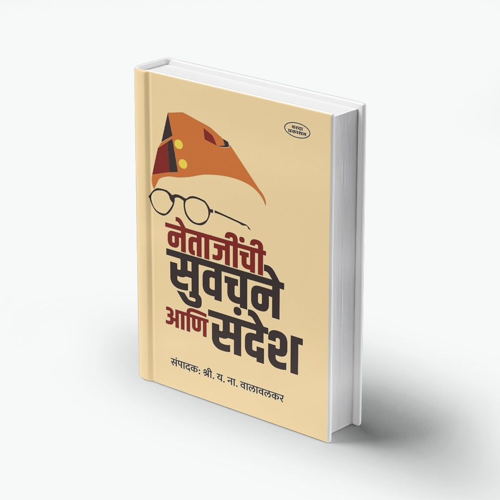 Netaji Suvachne Aani Sandesh