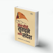 Netaji Suvachne Aani Sandesh