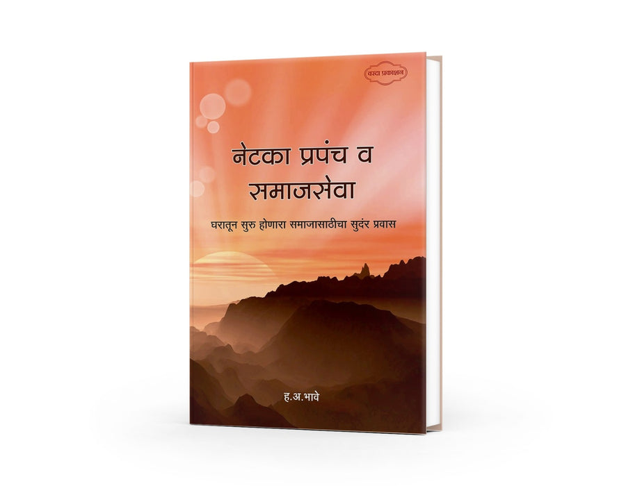 marathi self help book, family values book marathi