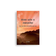 inspirational marathi literature, relationship guidance marathi,