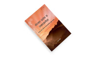 sanskar book marathi, ethics and values marathi,
