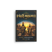 Warkari tradition explained
Temples and sacred sites
Historical insights