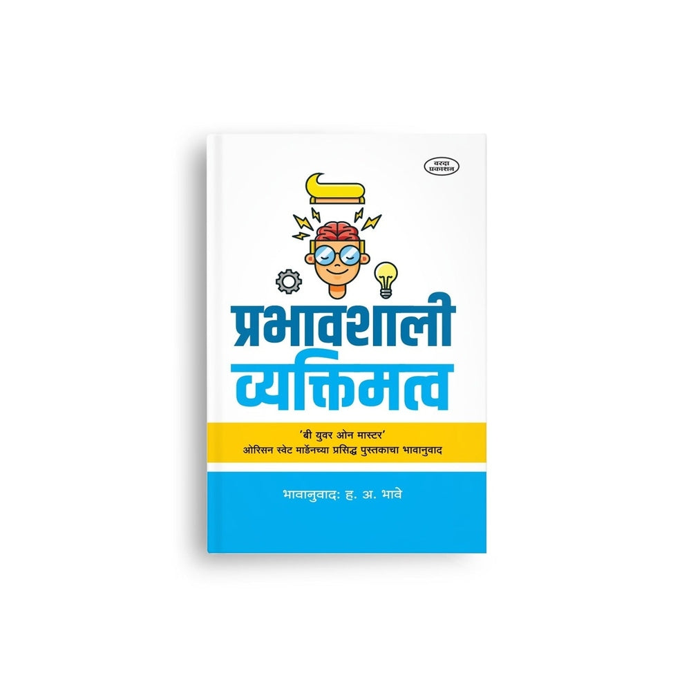personality development marathi book