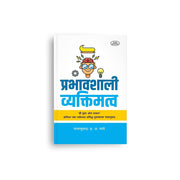 personality development marathi book