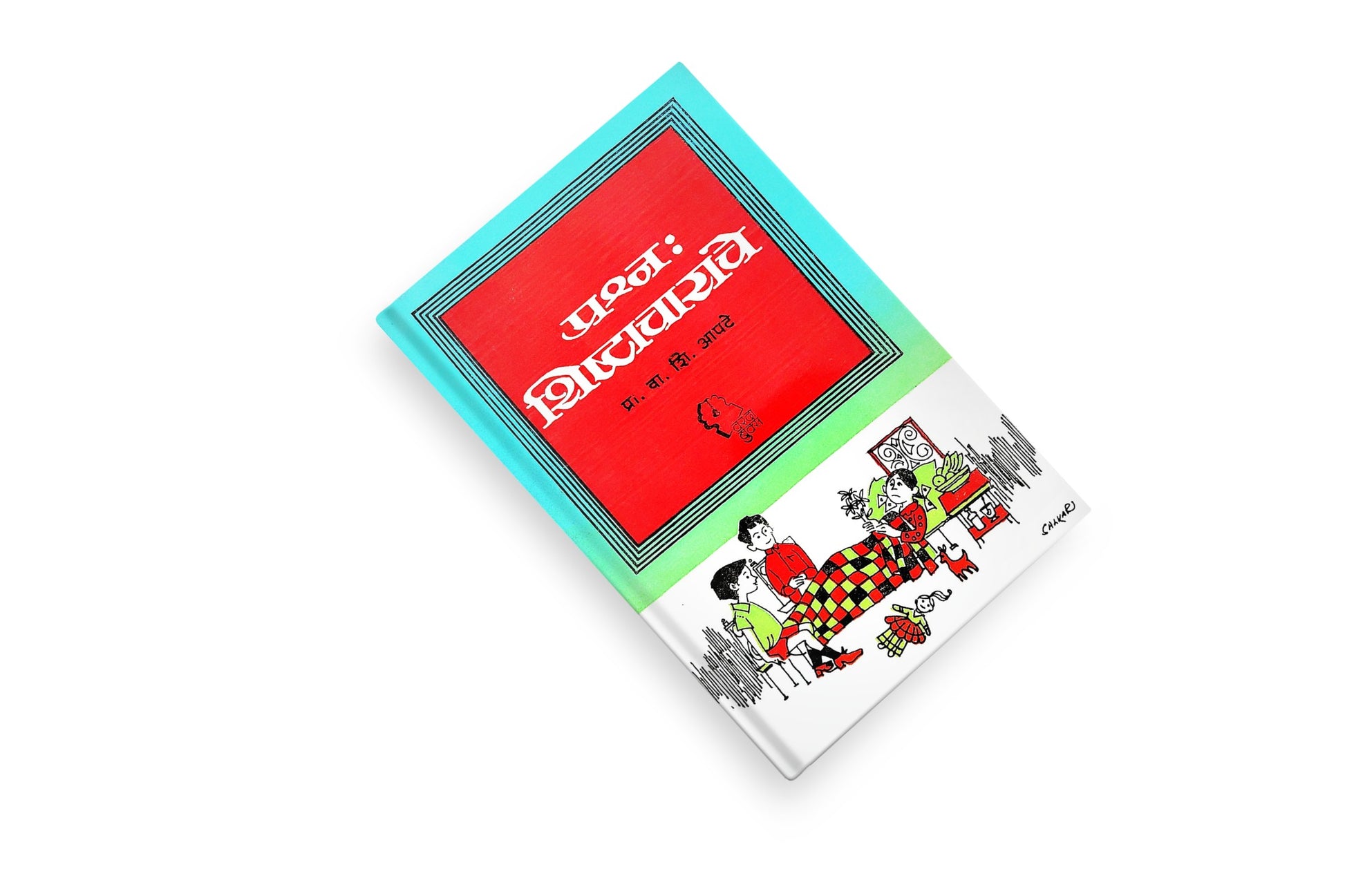 Prashna: Shishtacharache is a practical Marathi guide by Prof. V. S. Apte that teaches etiquette, good manners, communication skills, and civilized behavior in everyday life. Ideal for students, parents, teachers, and anyone seeking personality development and social confidence.