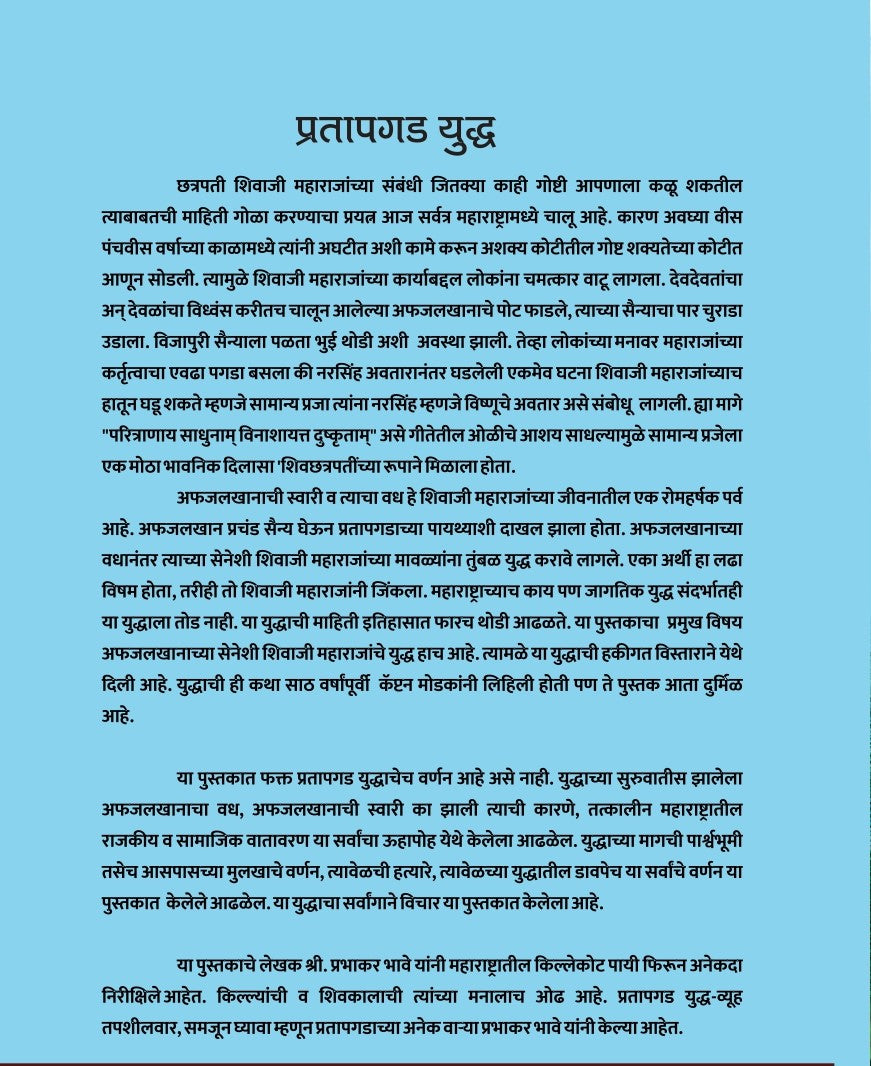 Pratapgad Yudha (प्रतापगड युद्ध ) By Prabhakar Bhave